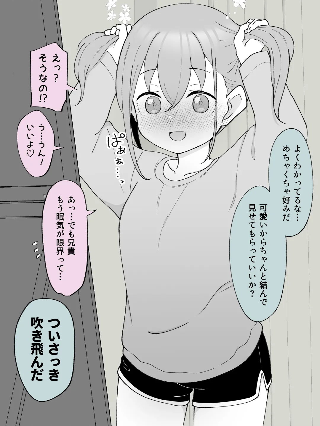 兄貴の彼女になる女の子になっちゃった弟 ③ 14ページ