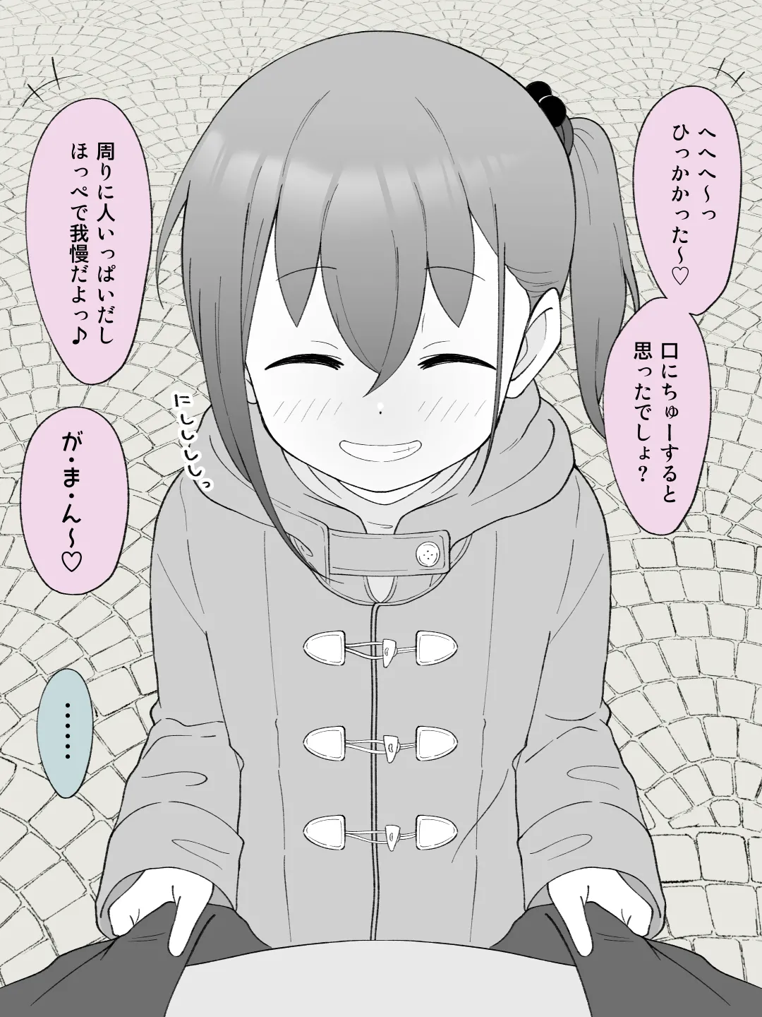 兄貴の彼女になる女の子になっちゃった弟 ③ 143ページ