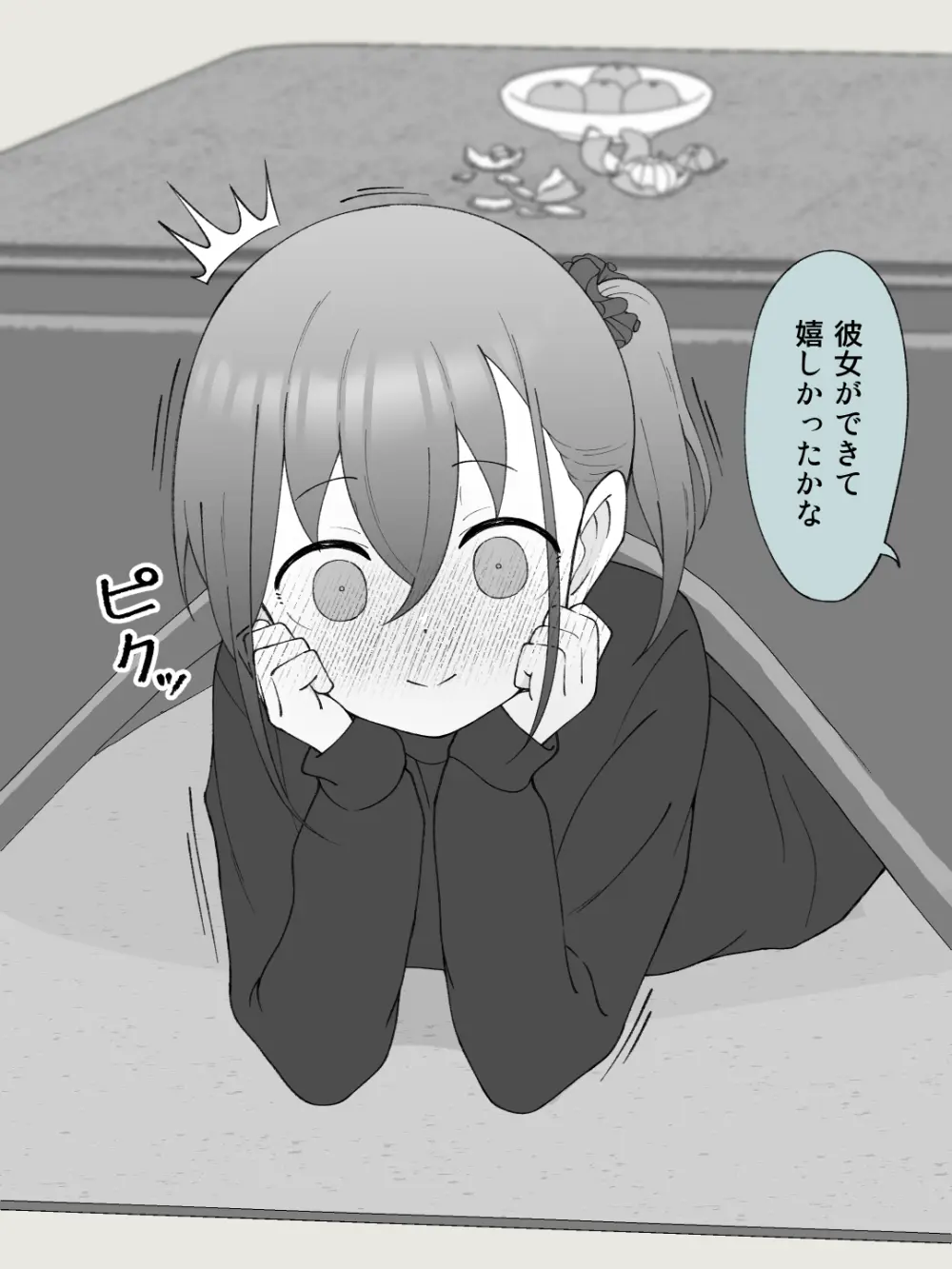 兄貴の彼女になる女の子になっちゃった弟 ③ 164ページ