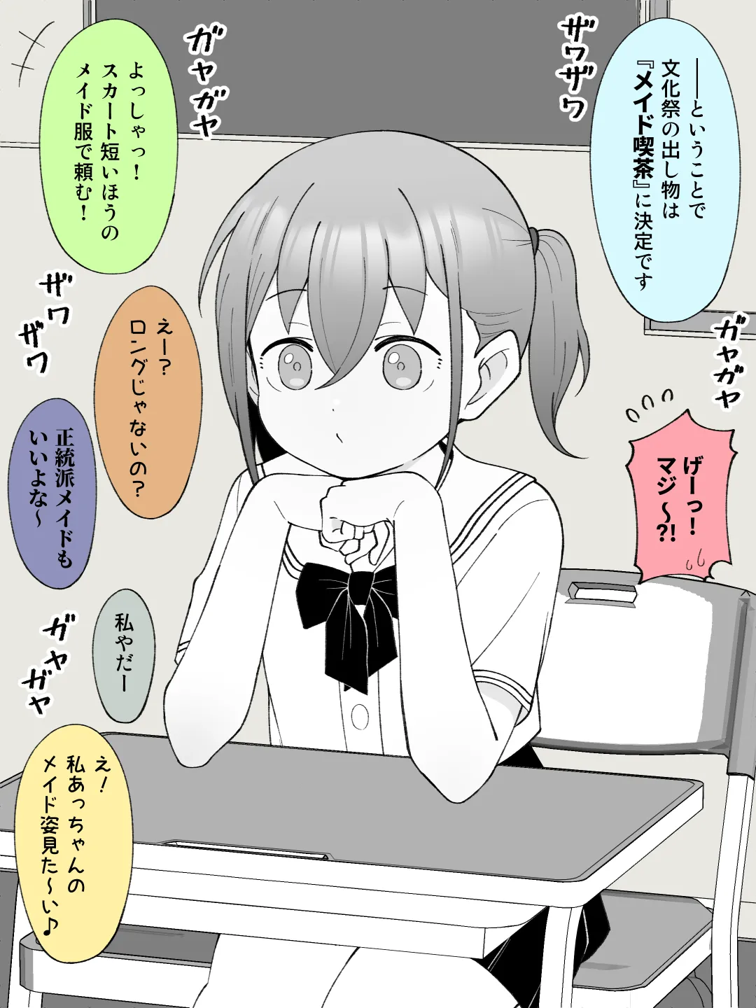 兄貴の彼女になる女の子になっちゃった弟 ③ 2ページ