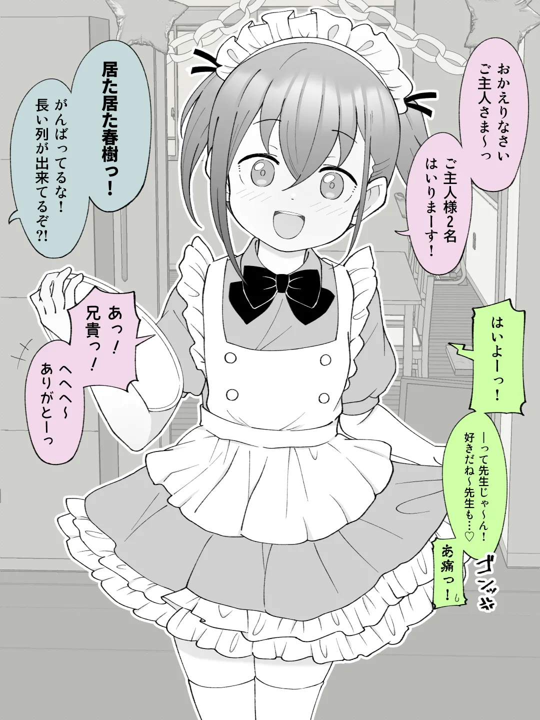 兄貴の彼女になる女の子になっちゃった弟 ③ 25ページ