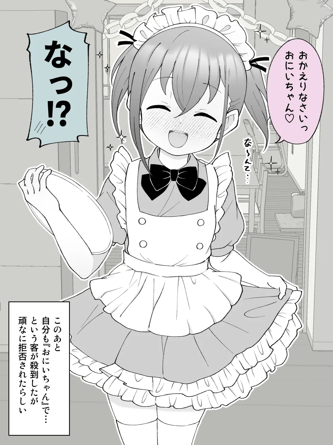 兄貴の彼女になる女の子になっちゃった弟 ③ 29ページ