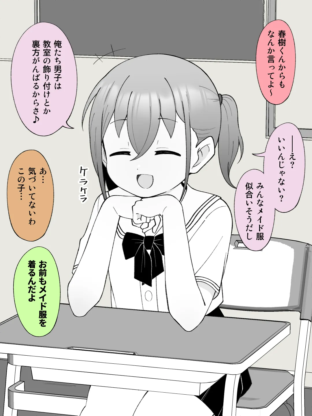 兄貴の彼女になる女の子になっちゃった弟 ③ 3ページ