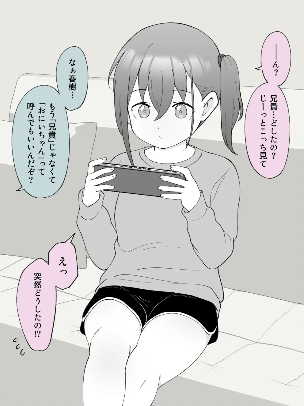 兄貴の彼女になる女の子になっちゃった弟 ③ 35ページ