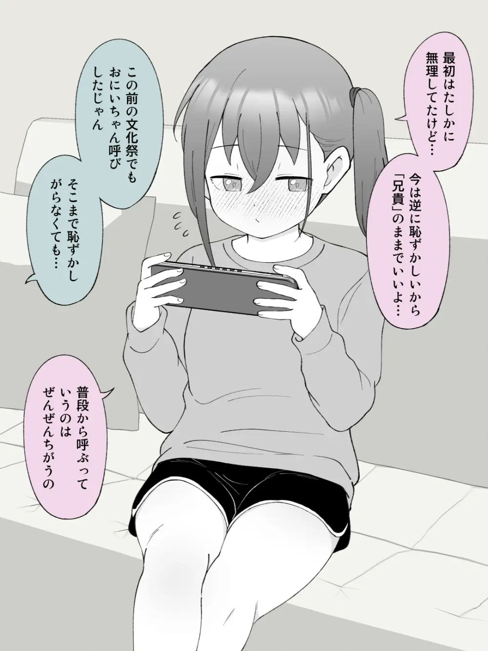 兄貴の彼女になる女の子になっちゃった弟 ③ 36ページ