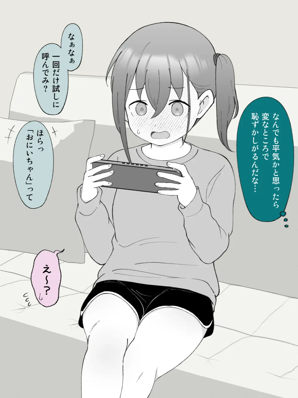 兄貴の彼女になる女の子になっちゃった弟 ③ 37ページ