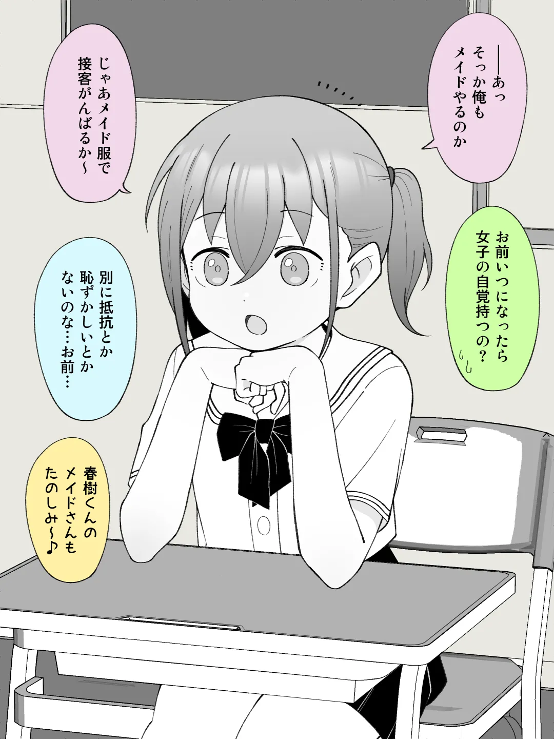 兄貴の彼女になる女の子になっちゃった弟 ③ 4ページ