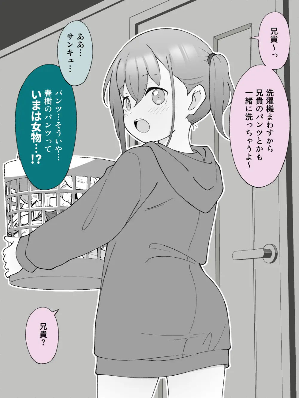 兄貴の彼女になる女の子になっちゃった弟 ③ 47ページ