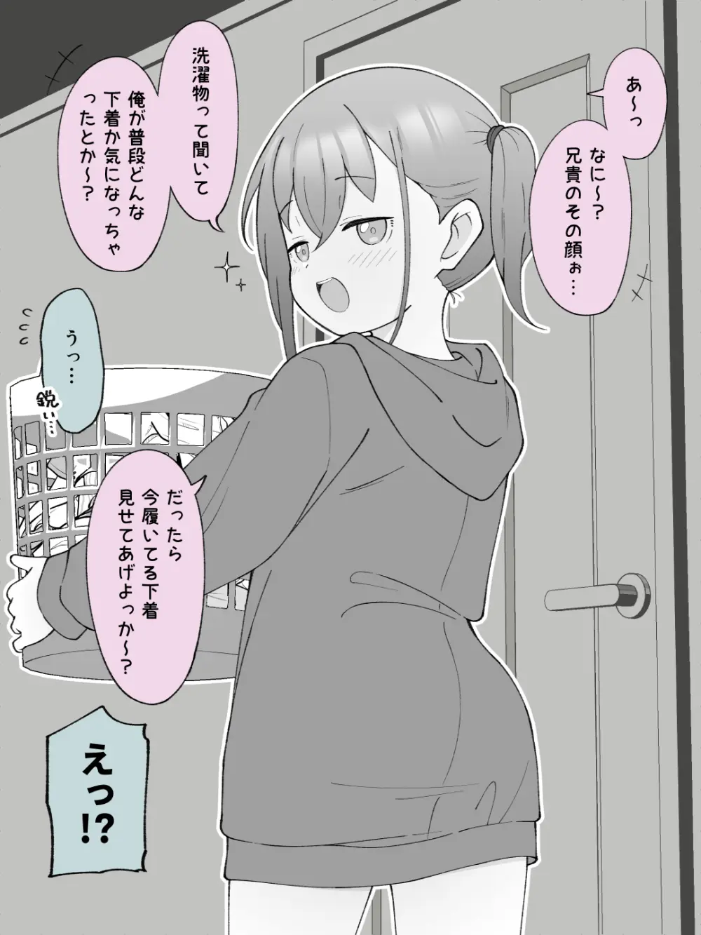 兄貴の彼女になる女の子になっちゃった弟 ③ 48ページ