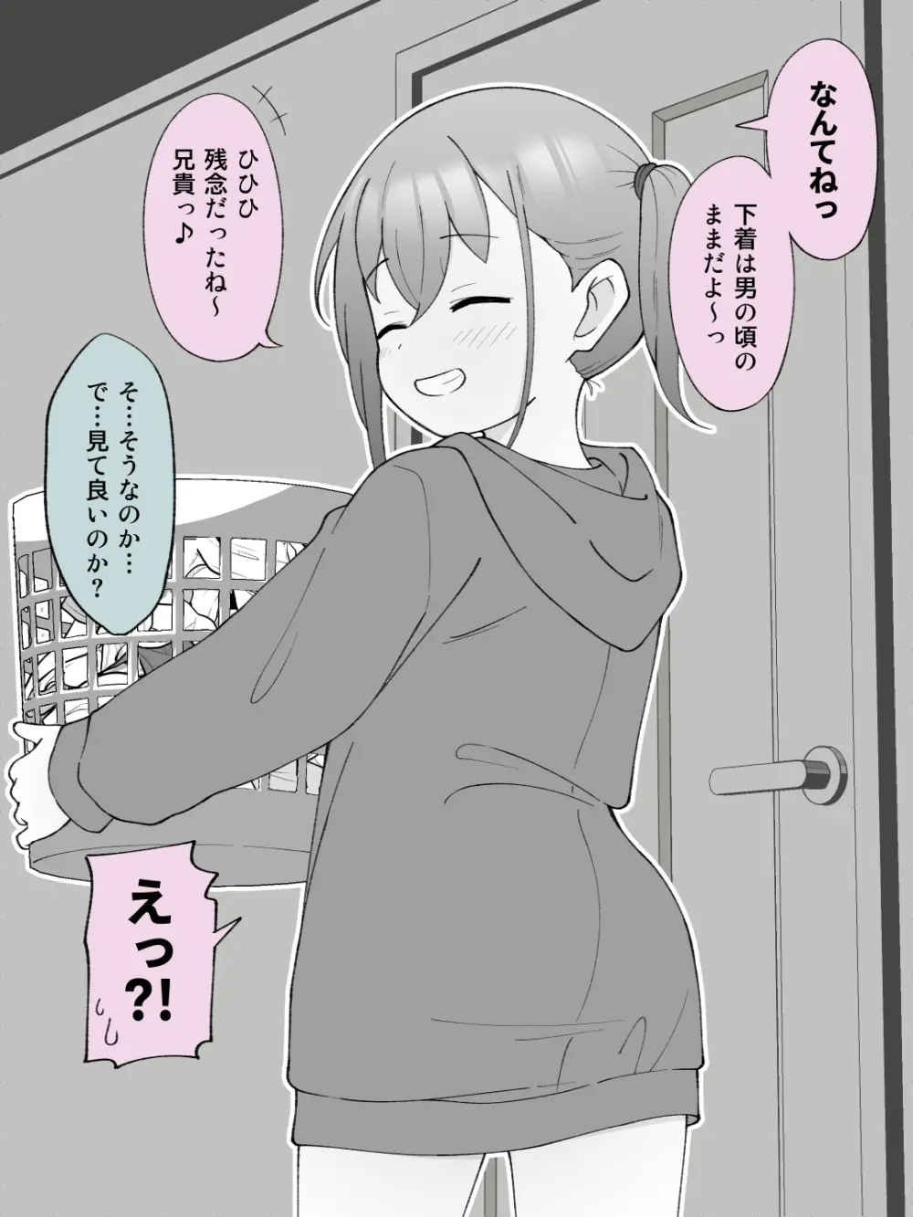 兄貴の彼女になる女の子になっちゃった弟 ③ 49ページ