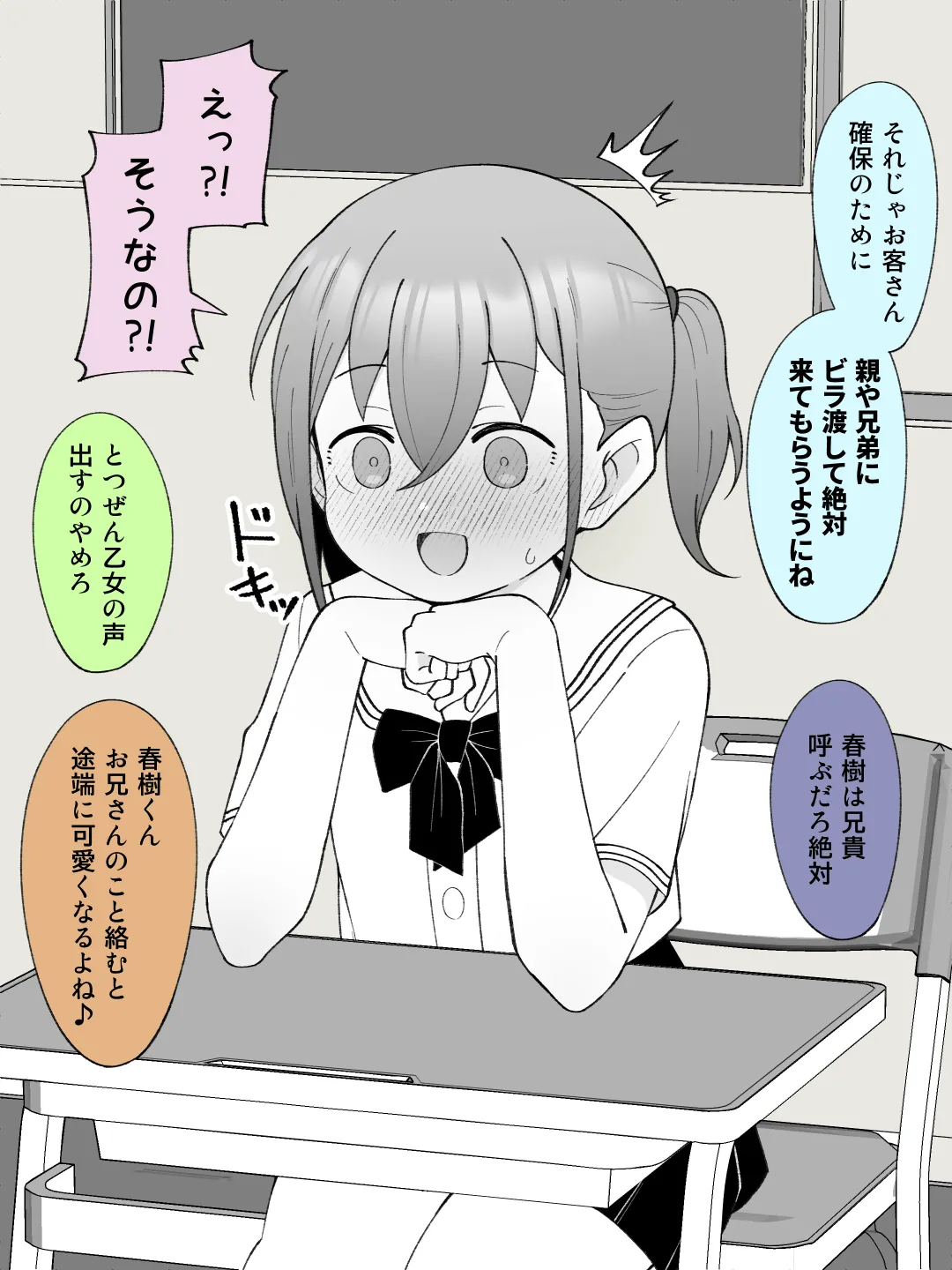 兄貴の彼女になる女の子になっちゃった弟 ③ 5ページ