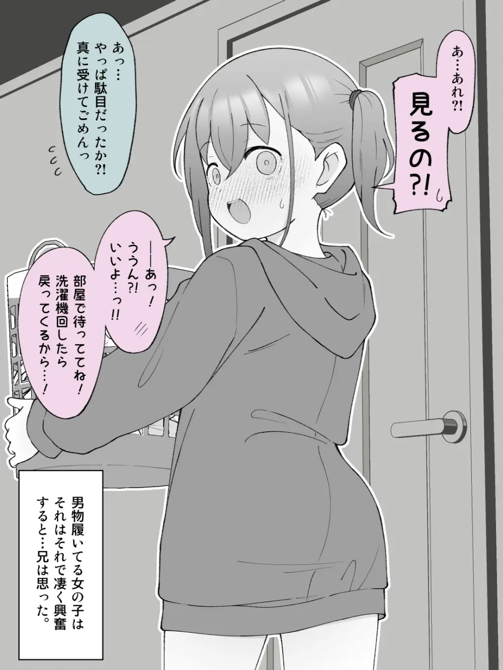 兄貴の彼女になる女の子になっちゃった弟 ③ 50ページ