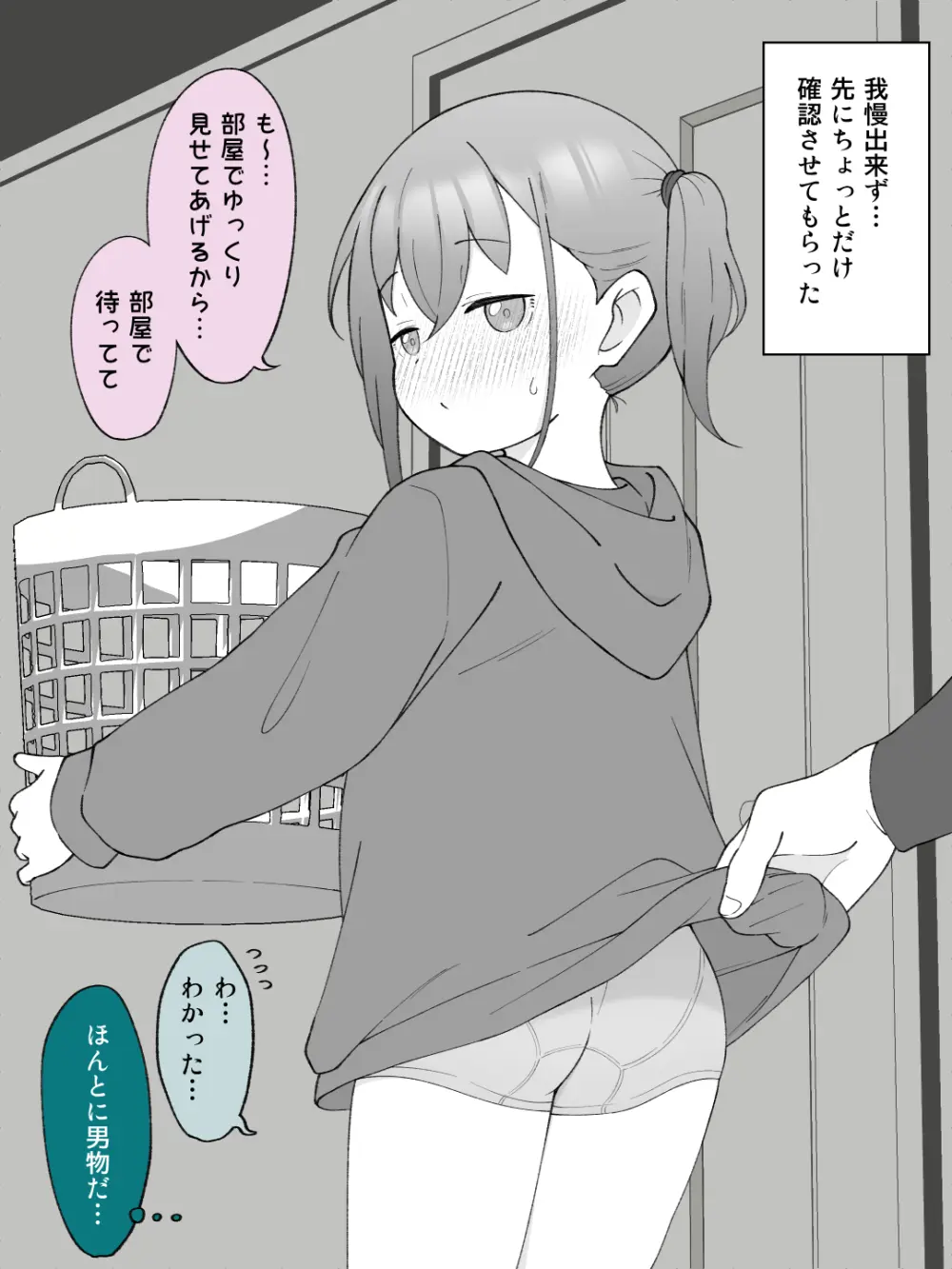 兄貴の彼女になる女の子になっちゃった弟 ③ 51ページ