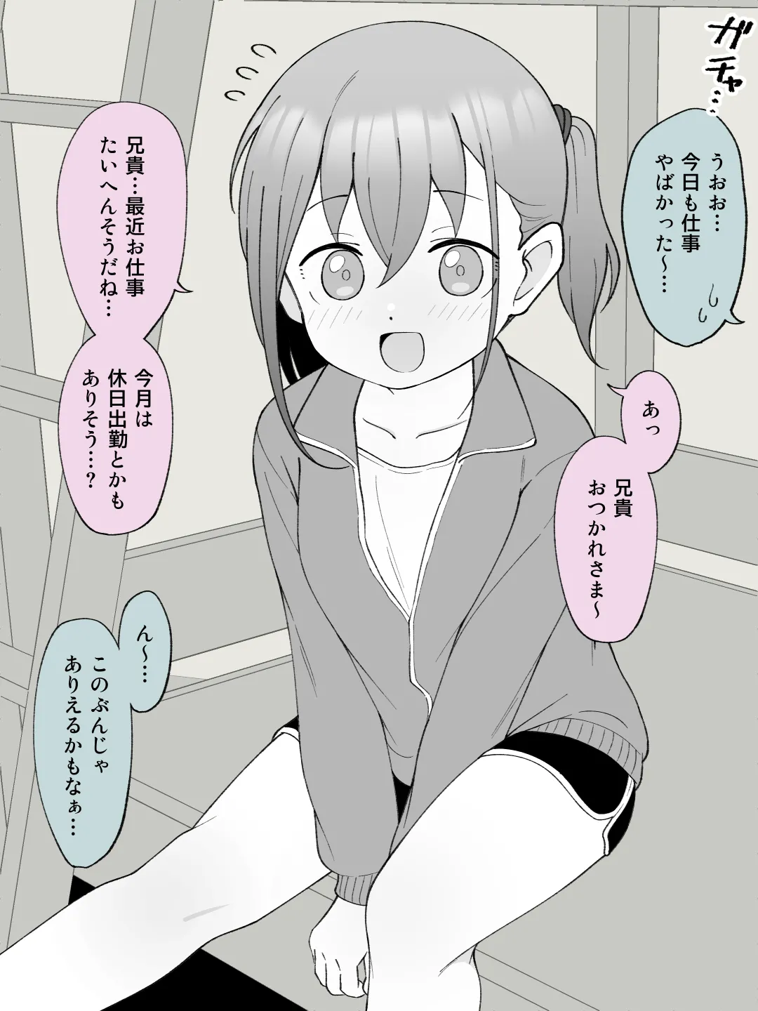 兄貴の彼女になる女の子になっちゃった弟 ③ 6ページ