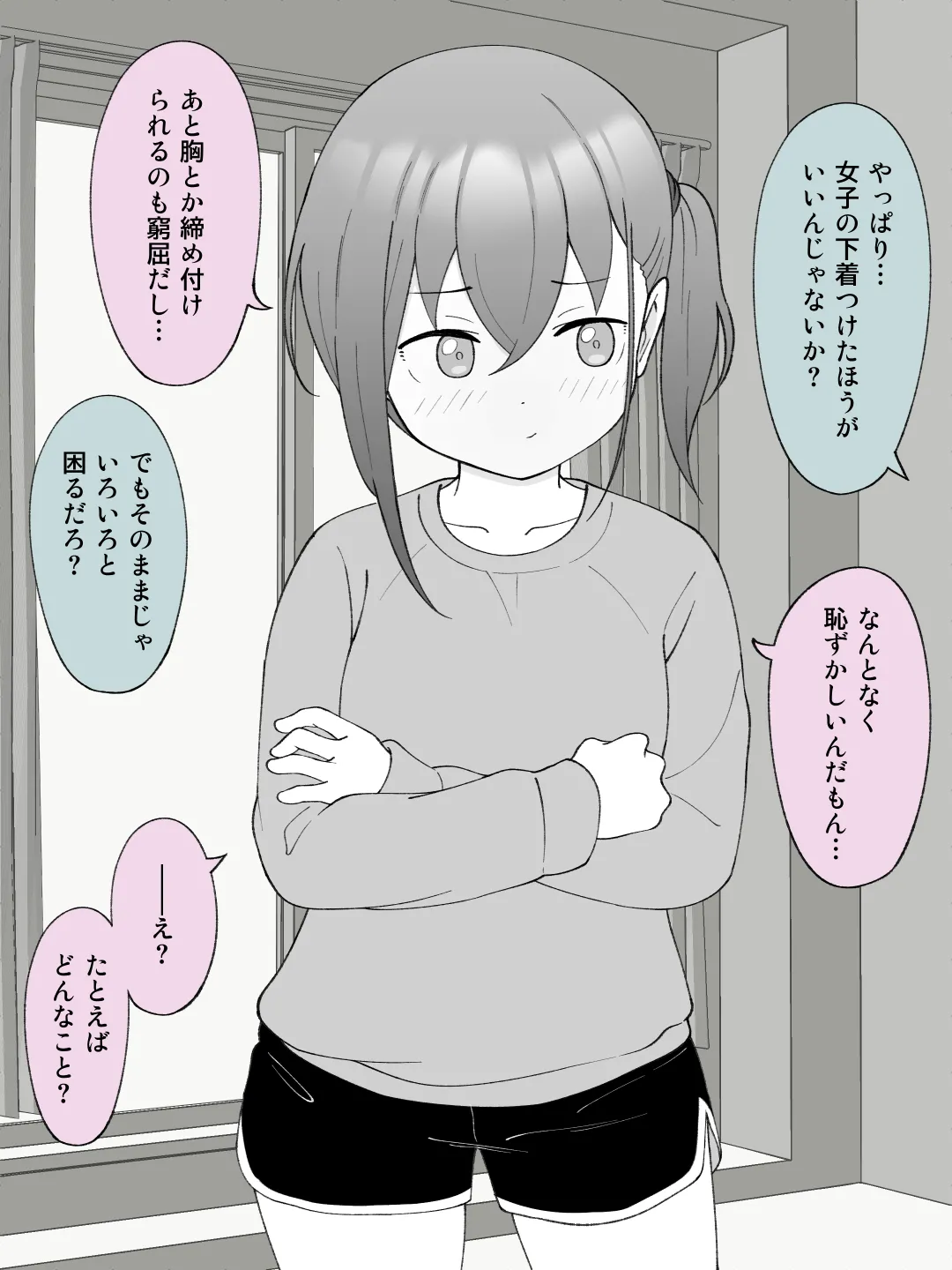 兄貴の彼女になる女の子になっちゃった弟 ③ 62ページ