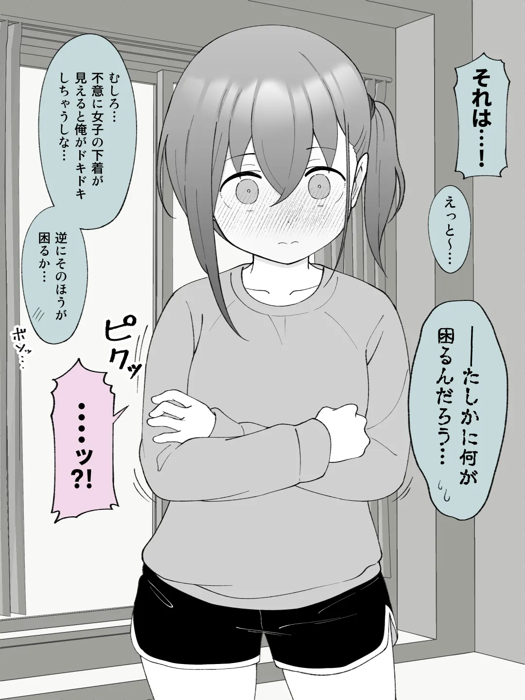 兄貴の彼女になる女の子になっちゃった弟 ③ 63ページ