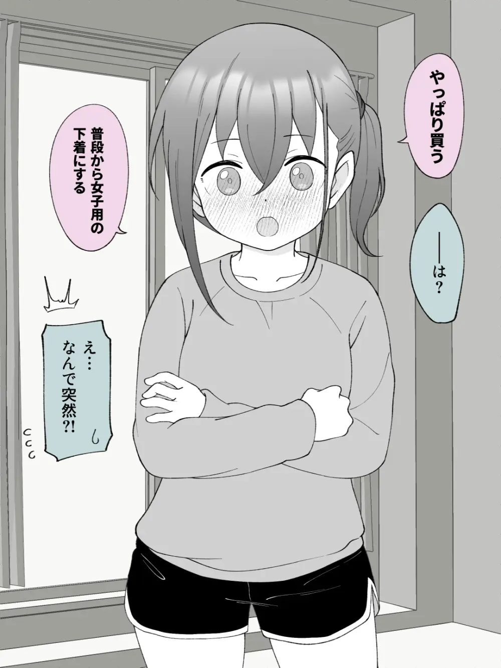 兄貴の彼女になる女の子になっちゃった弟 ③ 64ページ