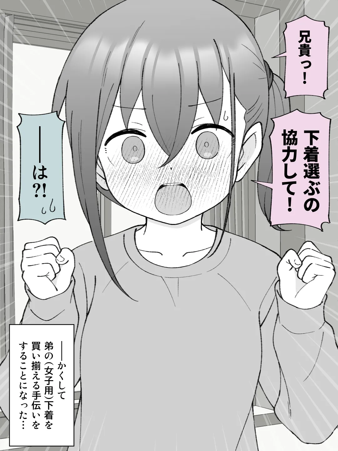 兄貴の彼女になる女の子になっちゃった弟 ③ 65ページ