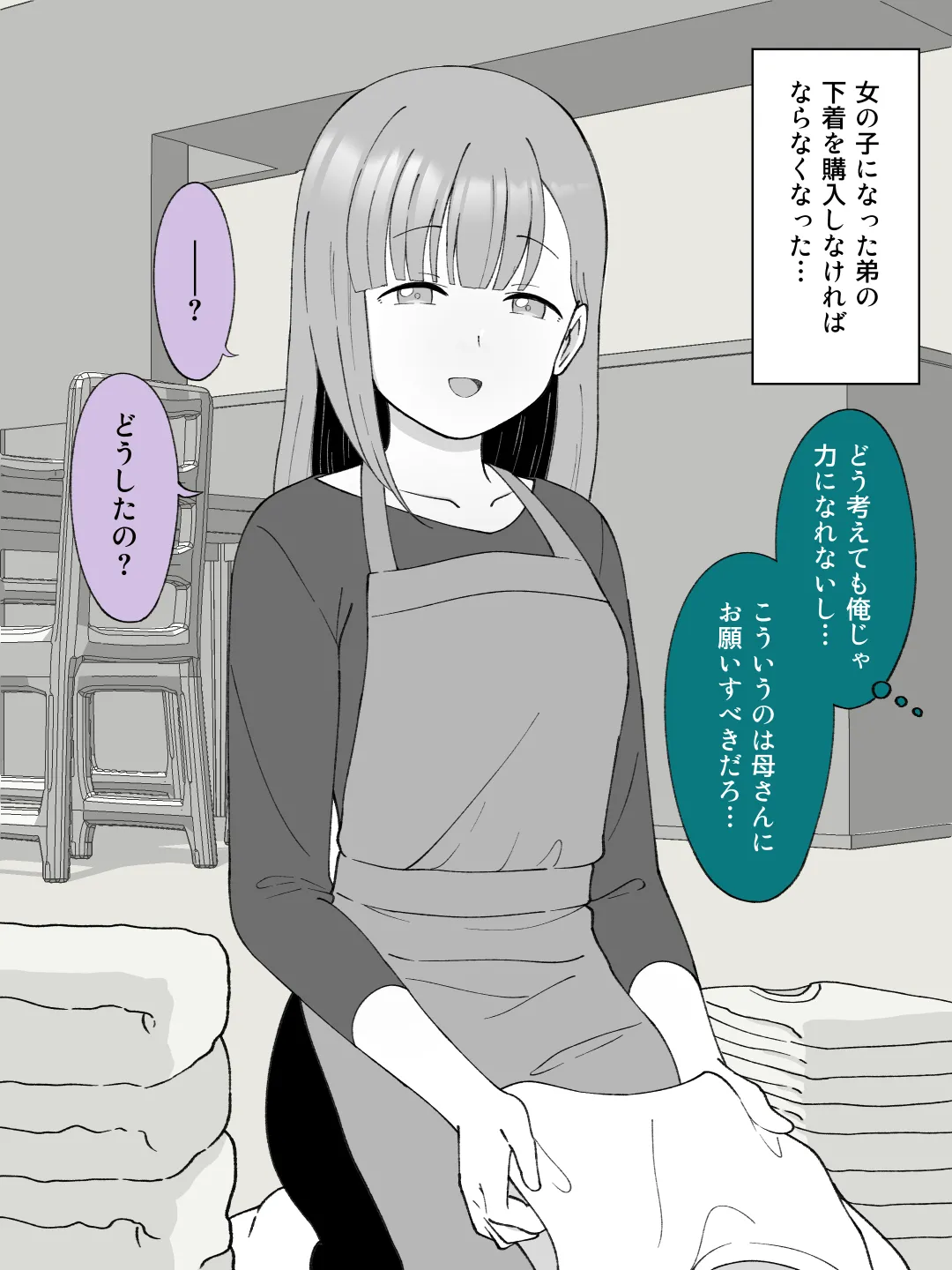 兄貴の彼女になる女の子になっちゃった弟 ③ 66ページ