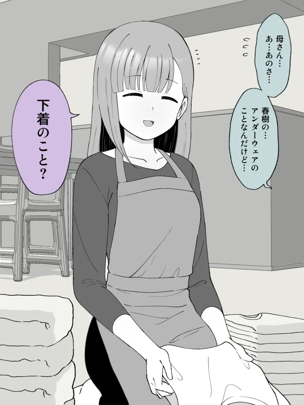 兄貴の彼女になる女の子になっちゃった弟 ③ 67ページ