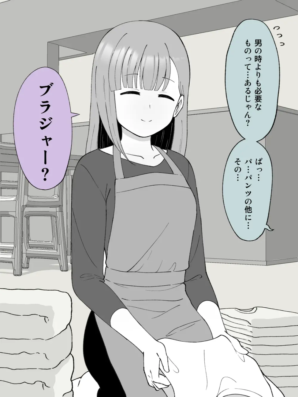 兄貴の彼女になる女の子になっちゃった弟 ③ 68ページ