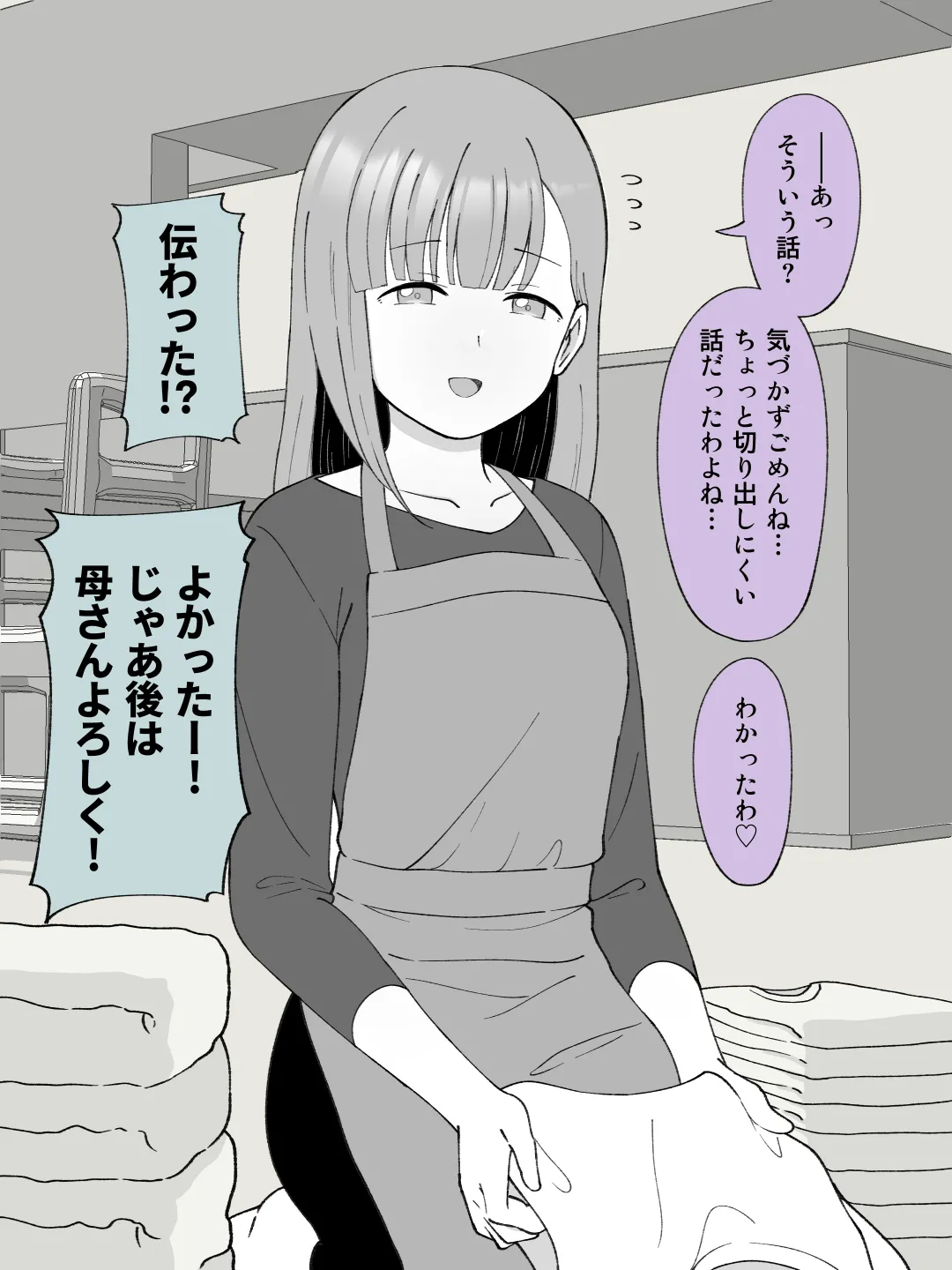 兄貴の彼女になる女の子になっちゃった弟 ③ 69ページ