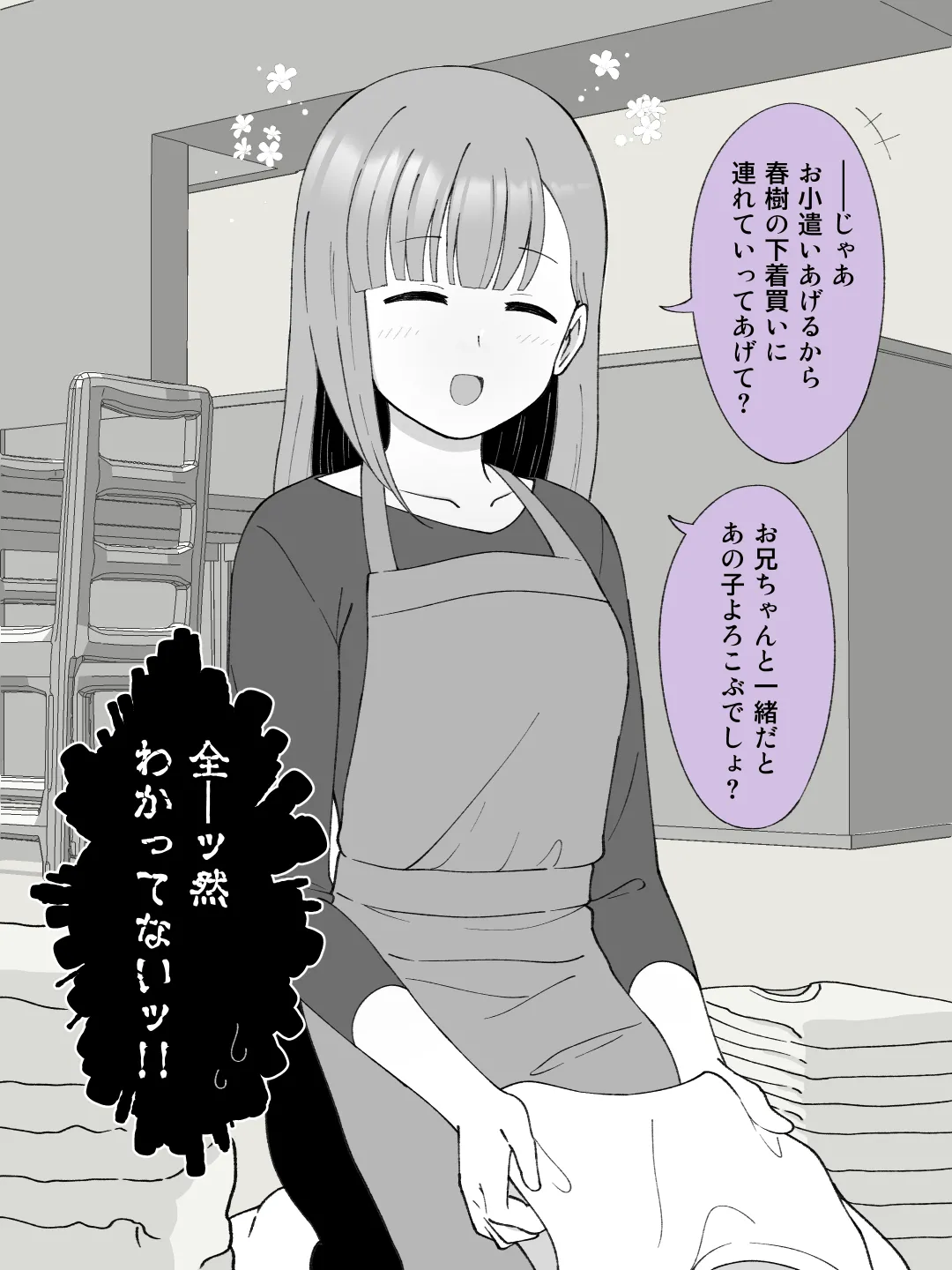 兄貴の彼女になる女の子になっちゃった弟 ③ 70ページ