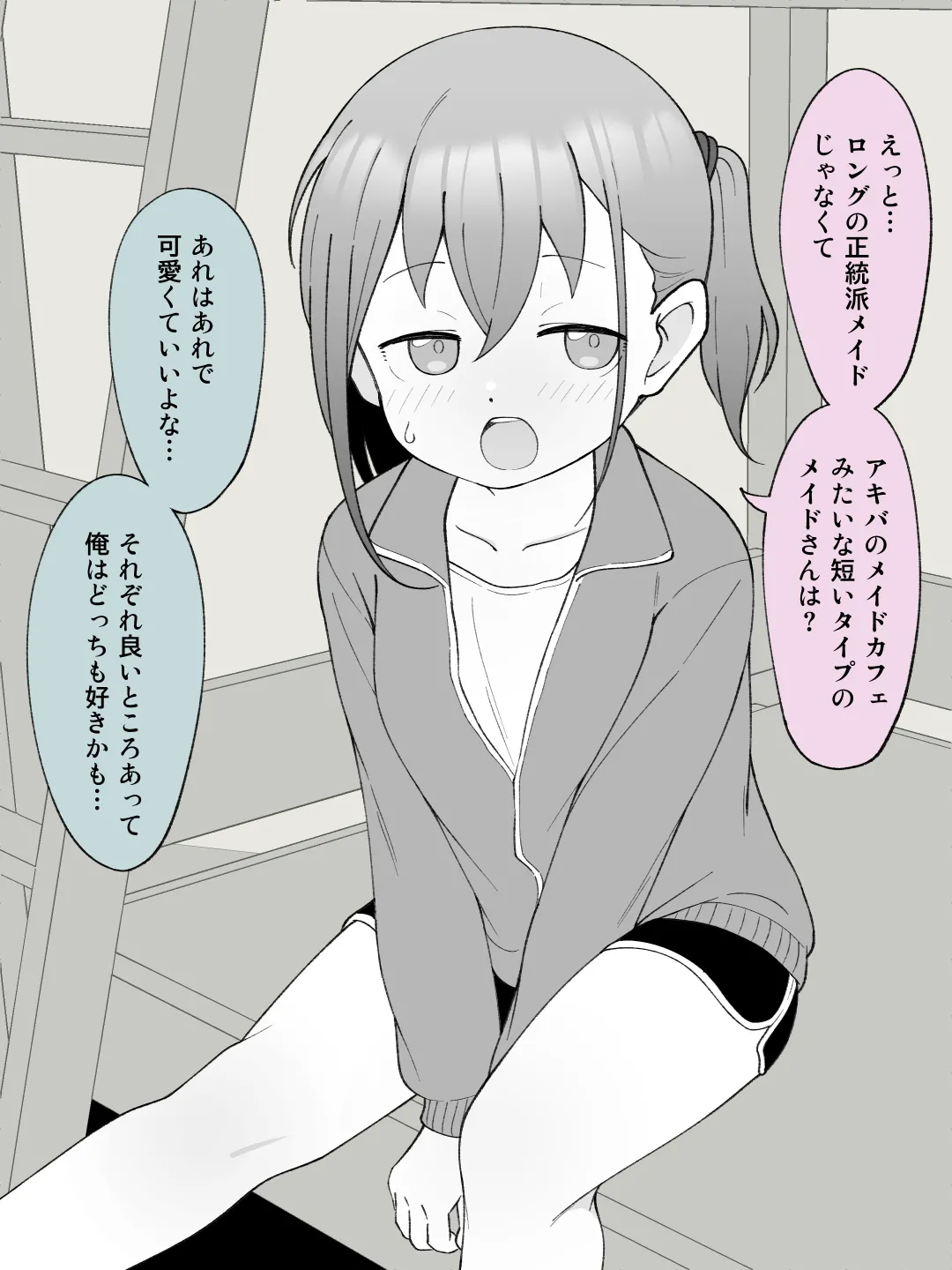 兄貴の彼女になる女の子になっちゃった弟 ③ 8ページ