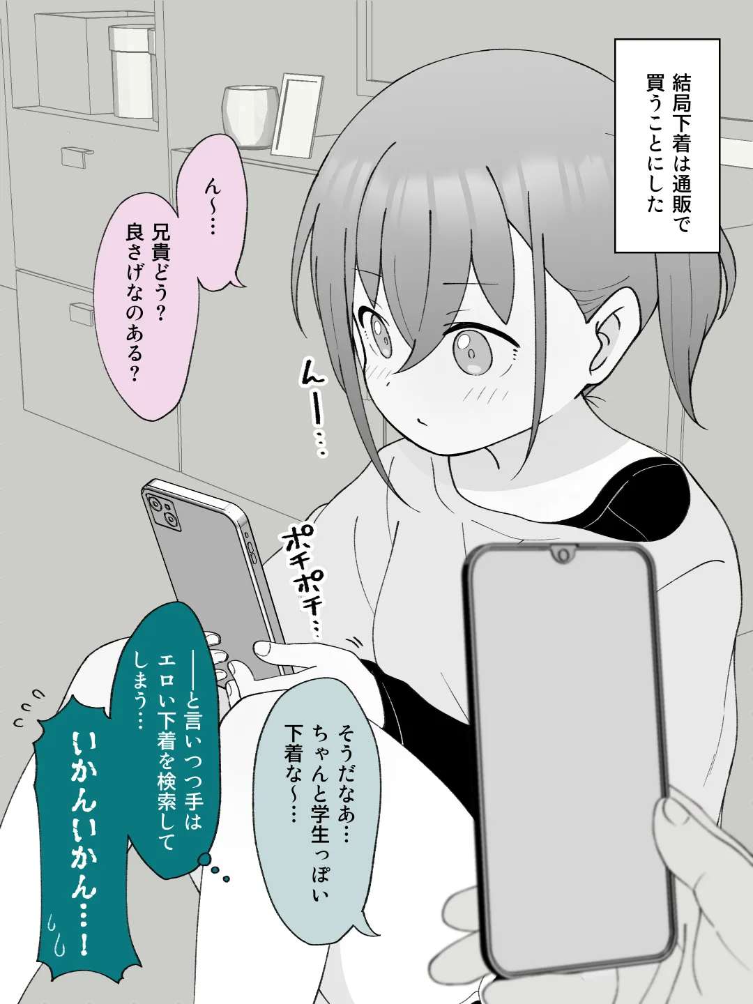 兄貴の彼女になる女の子になっちゃった弟 ③ 83ページ