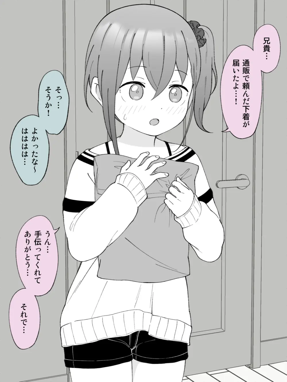 兄貴の彼女になる女の子になっちゃった弟 ③ 88ページ