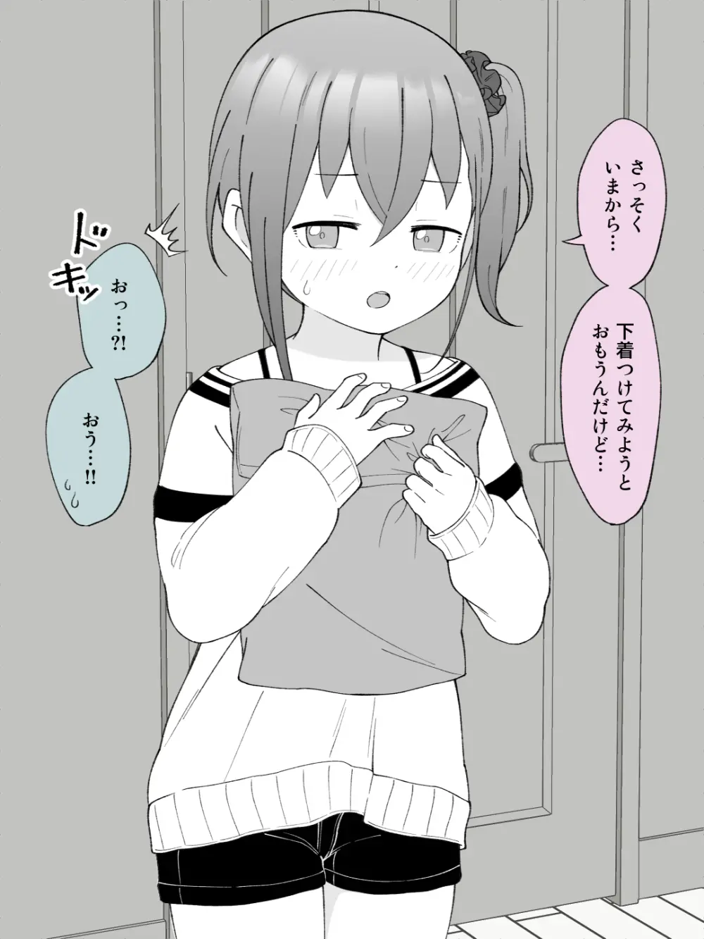 兄貴の彼女になる女の子になっちゃった弟 ③ 89ページ