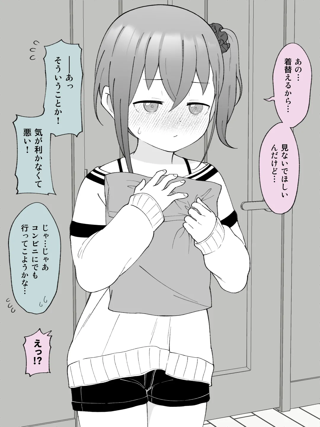 兄貴の彼女になる女の子になっちゃった弟 ③ 90ページ