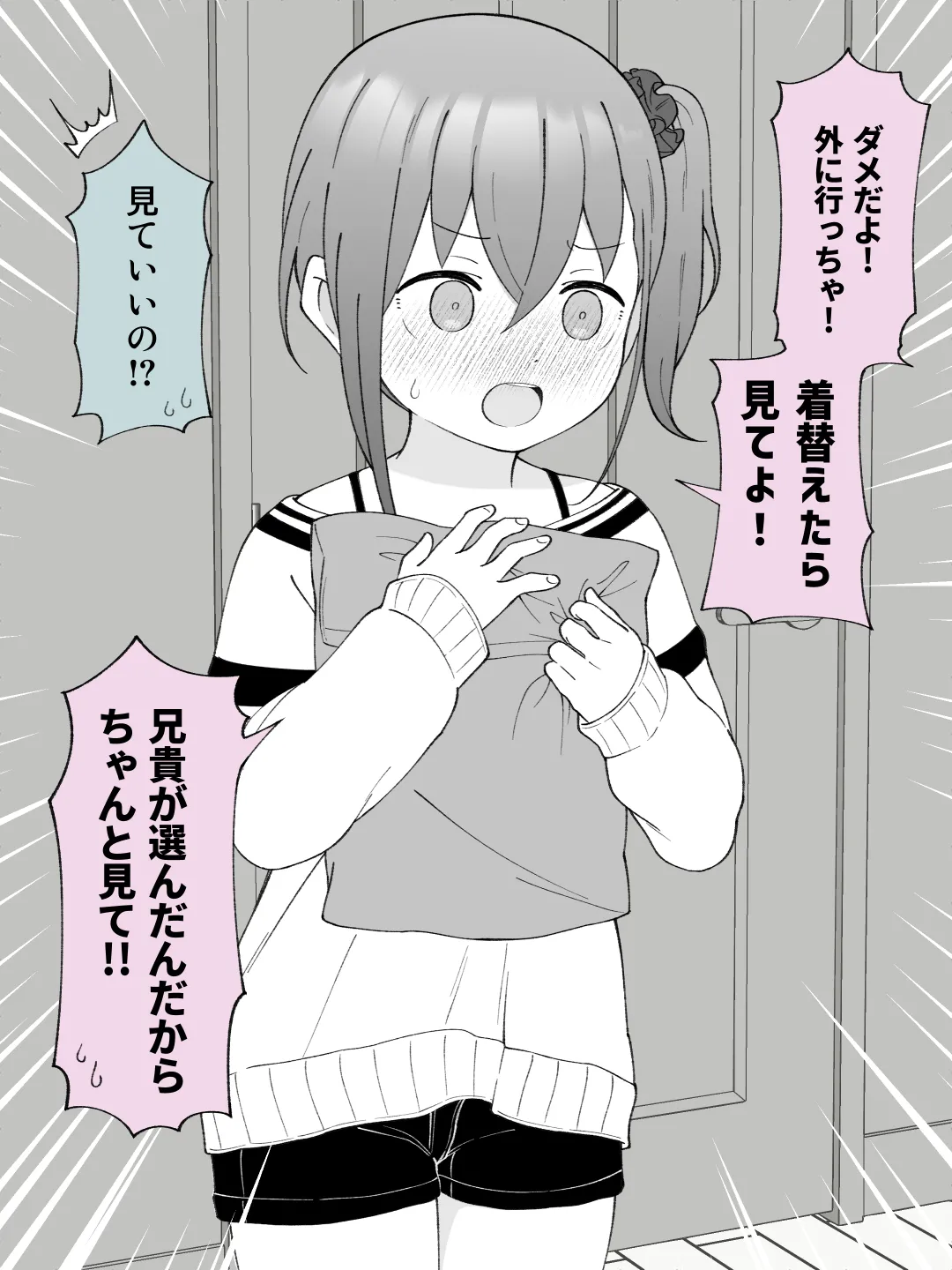 兄貴の彼女になる女の子になっちゃった弟 ③ 91ページ