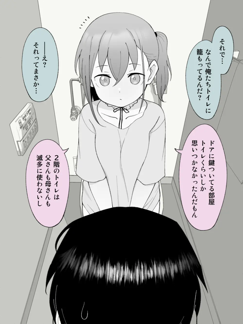 兄貴の彼女になる女の子になっちゃった弟 ② 100ページ