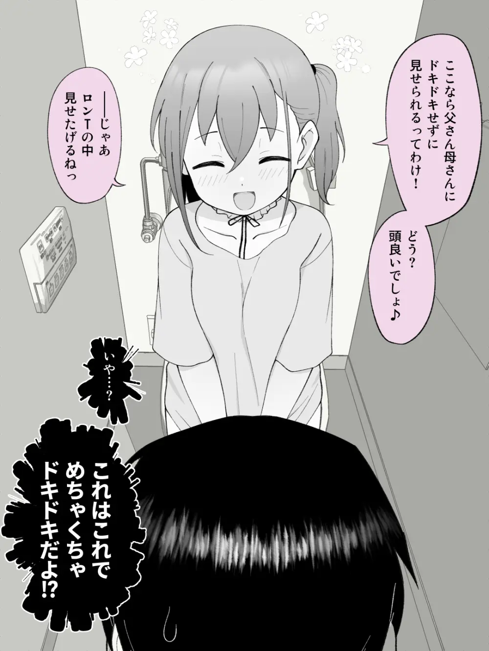 兄貴の彼女になる女の子になっちゃった弟 ② 101ページ