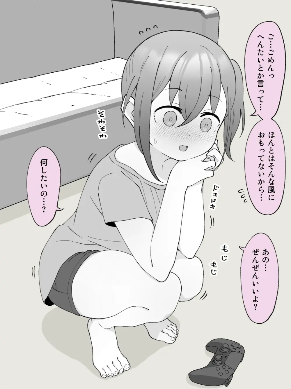 兄貴の彼女になる女の子になっちゃった弟 ② 11ページ