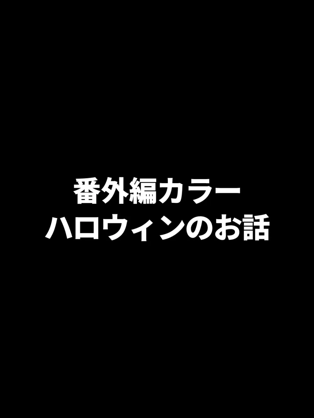 兄貴の彼女になる女の子になっちゃった弟 ② 116ページ