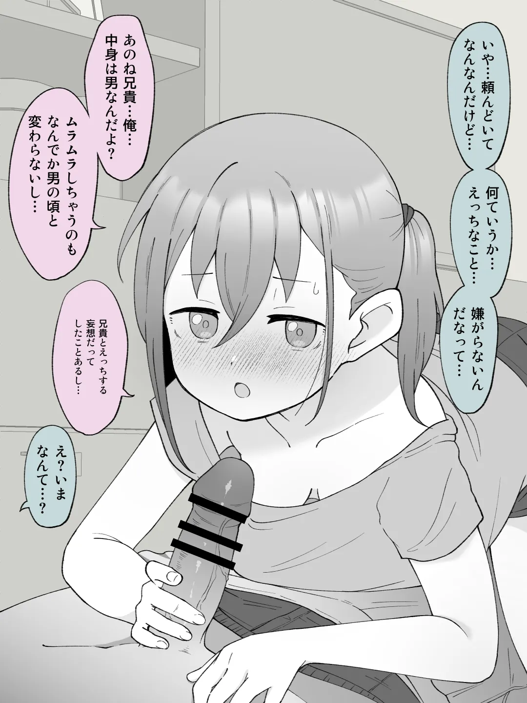 兄貴の彼女になる女の子になっちゃった弟 ② 14ページ