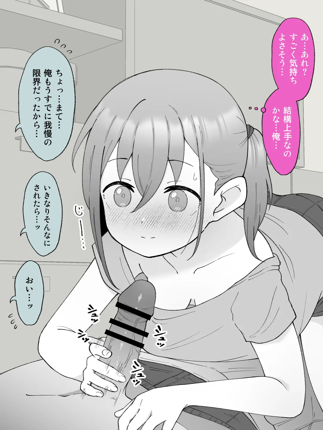 兄貴の彼女になる女の子になっちゃった弟 ② 16ページ