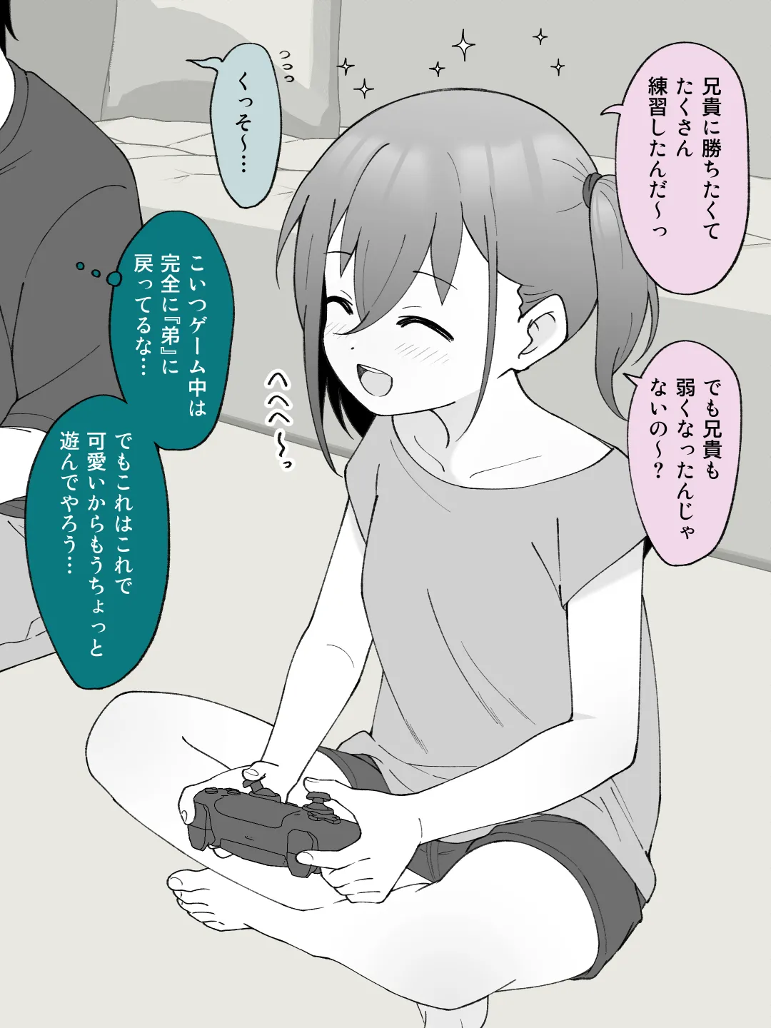 兄貴の彼女になる女の子になっちゃった弟 ② 3ページ