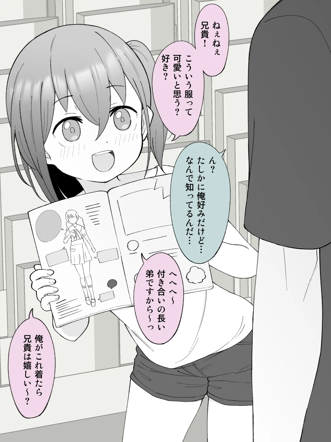 兄貴の彼女になる女の子になっちゃった弟 ② 32ページ