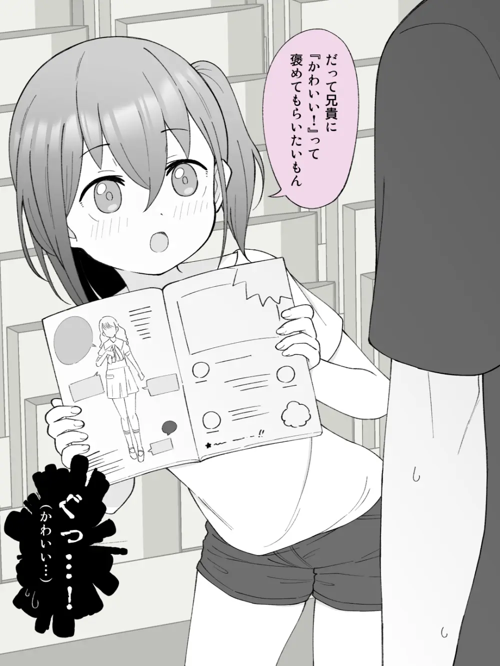 兄貴の彼女になる女の子になっちゃった弟 ② 34ページ