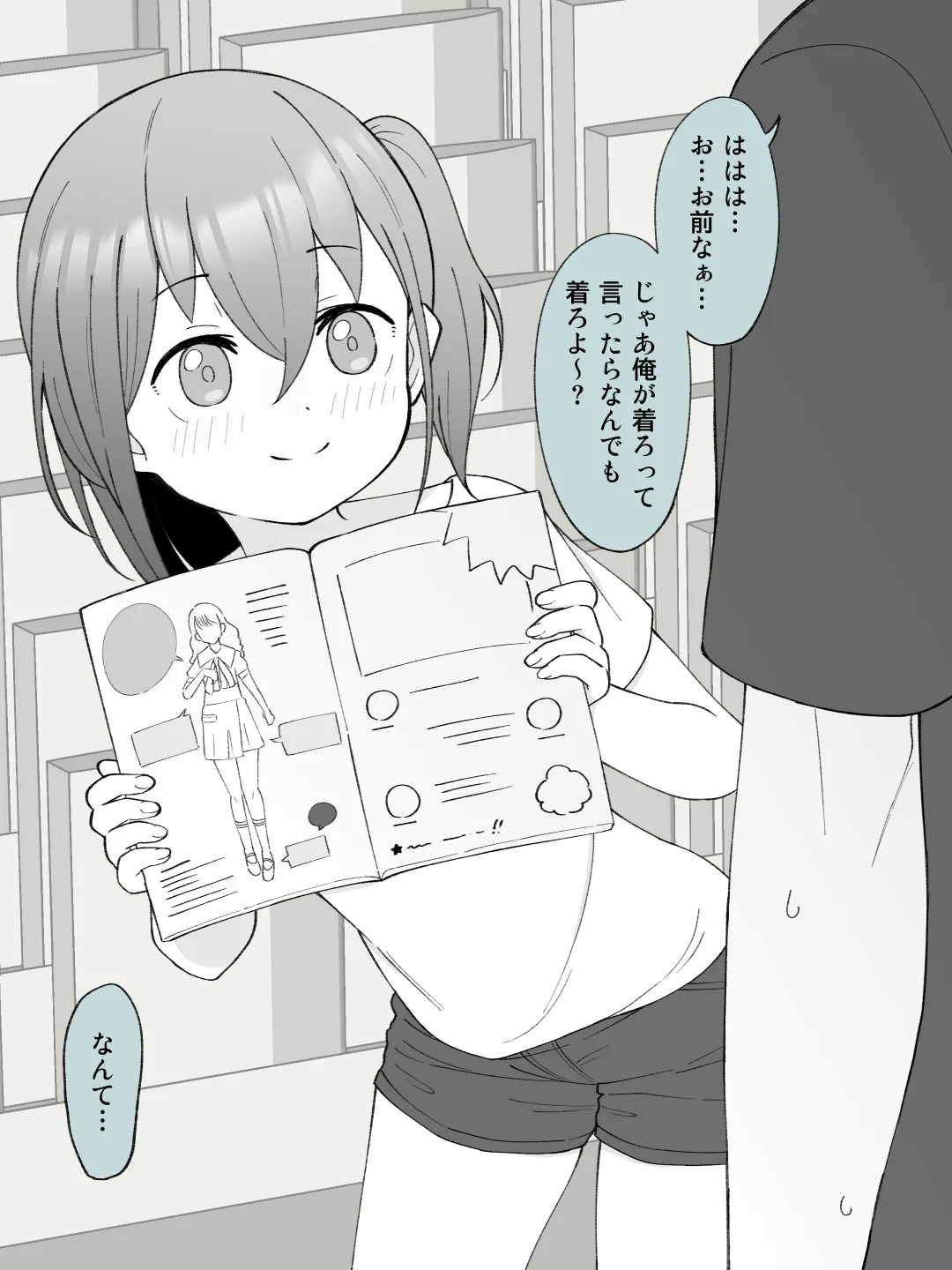 兄貴の彼女になる女の子になっちゃった弟 ② 35ページ