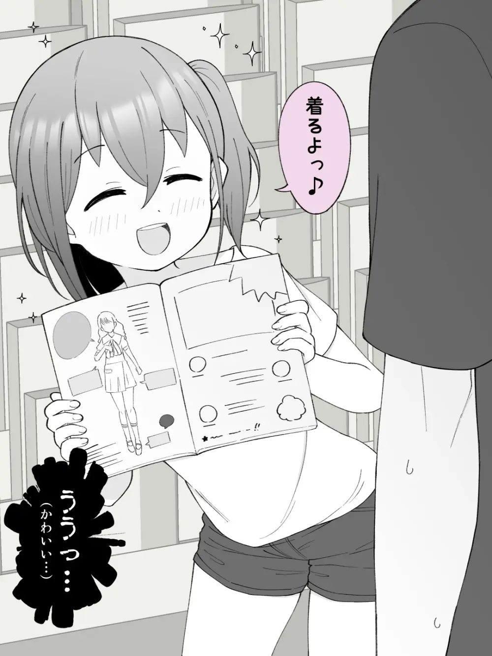 兄貴の彼女になる女の子になっちゃった弟 ② 36ページ