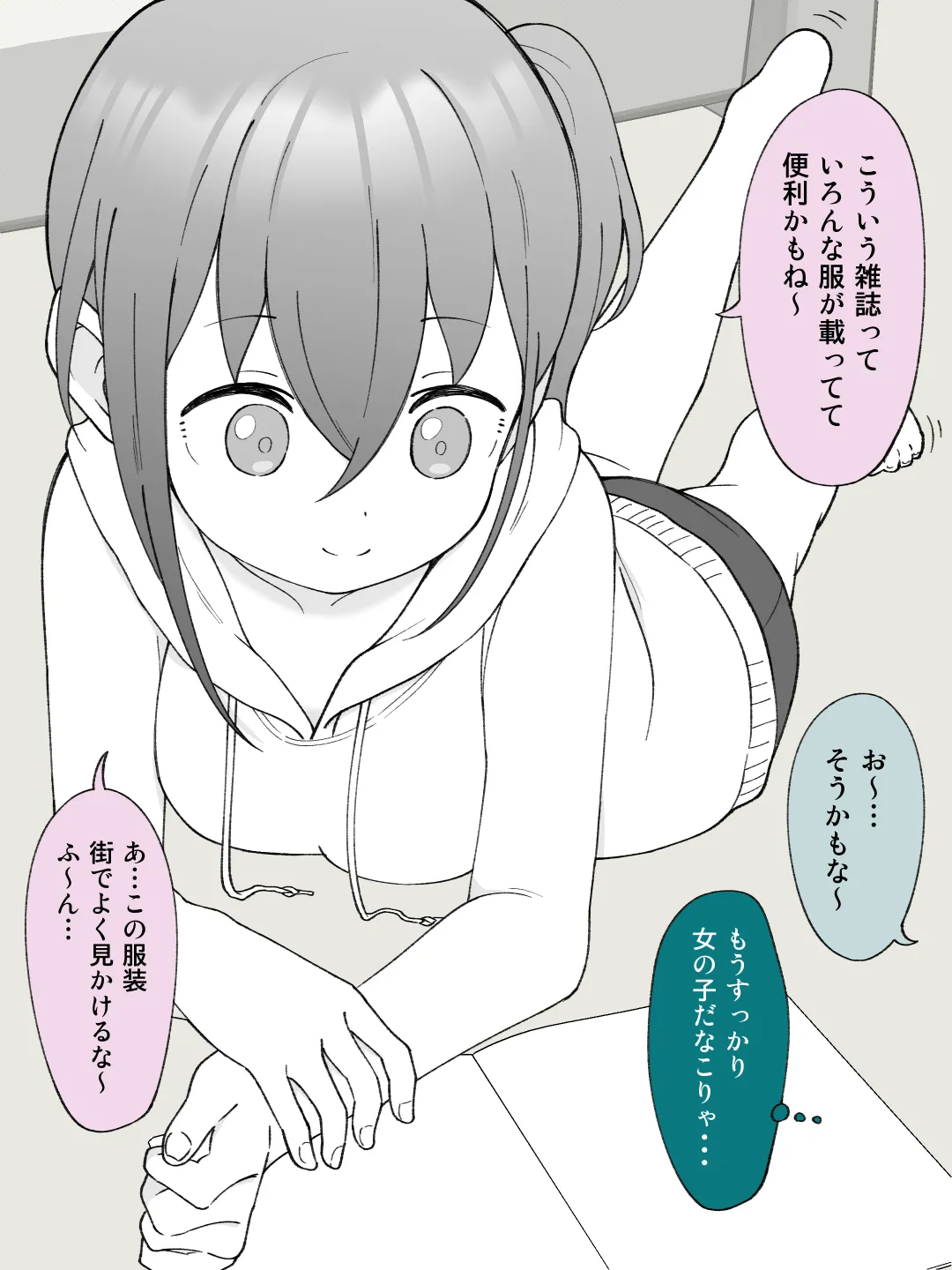 兄貴の彼女になる女の子になっちゃった弟 ② 37ページ