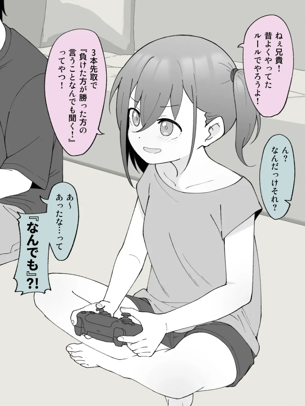 兄貴の彼女になる女の子になっちゃった弟 ② 4ページ