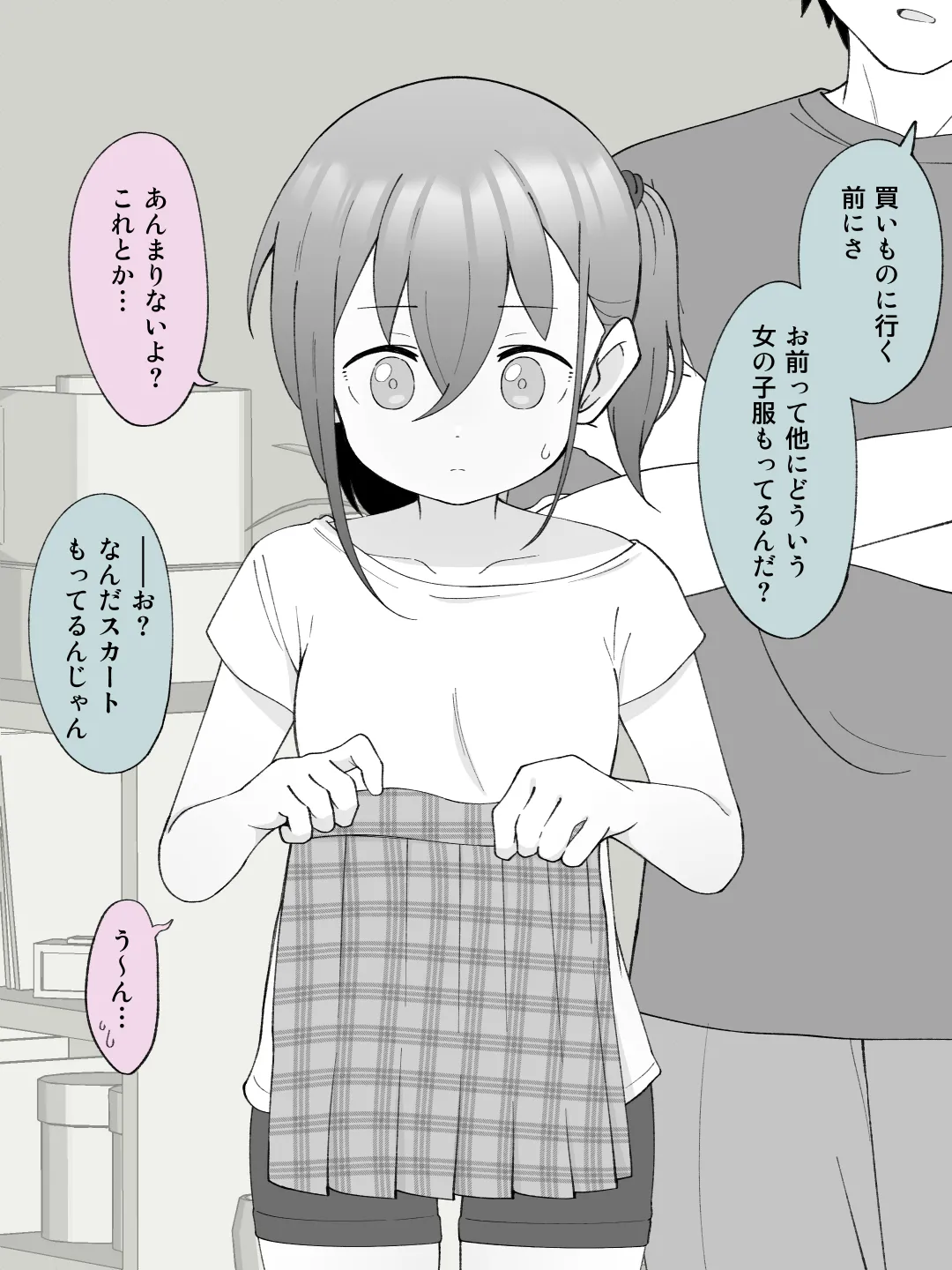 兄貴の彼女になる女の子になっちゃった弟 ② 42ページ