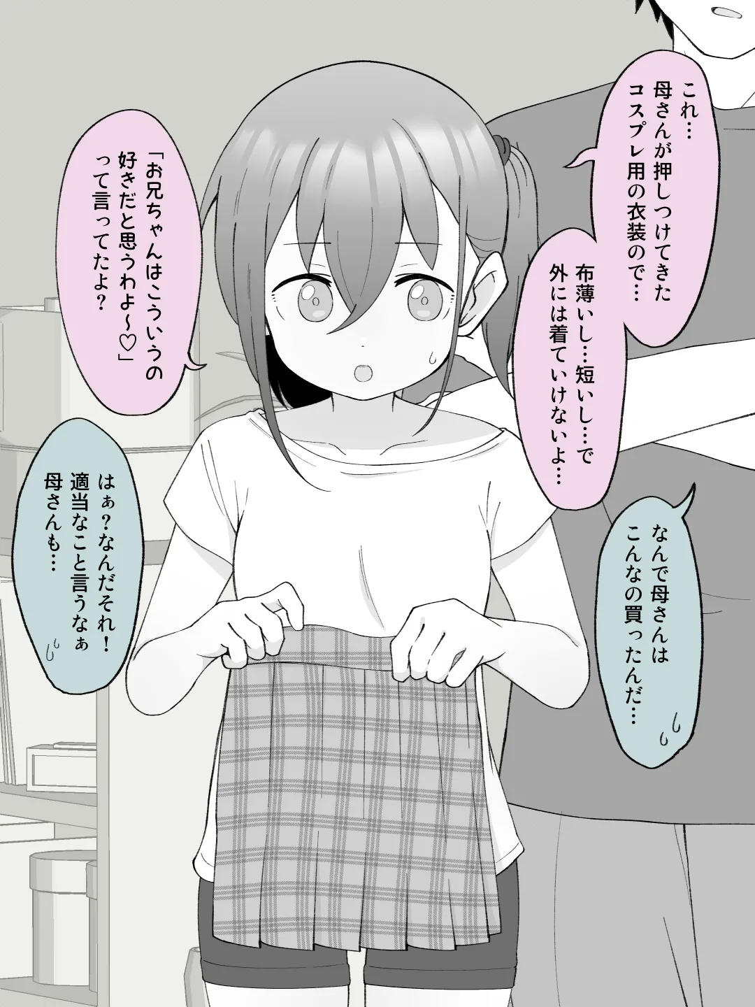 兄貴の彼女になる女の子になっちゃった弟 ② 43ページ