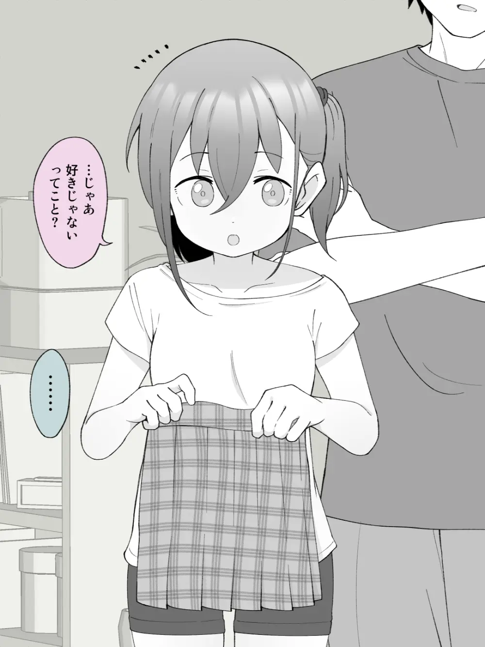 兄貴の彼女になる女の子になっちゃった弟 ② 44ページ