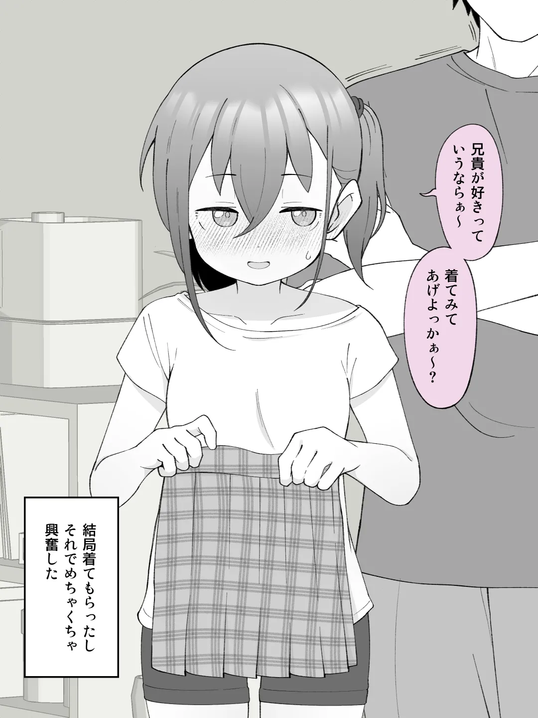 兄貴の彼女になる女の子になっちゃった弟 ② 46ページ